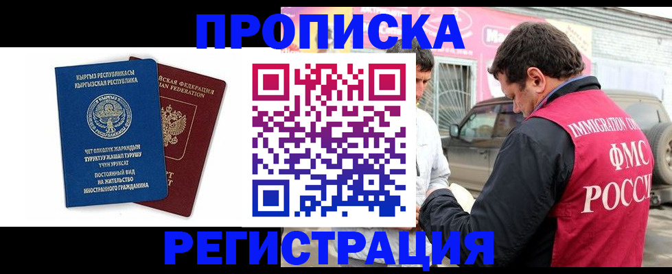 временная регистрация для всех в Урени